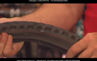 Мастер-класс: Ремонт камеры и покрышки подручными средствами