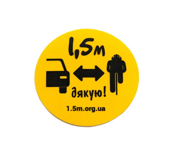 Наклейка светоотражающая "1.5 метри поваги" Наклейка светоотражающая "1.5 метри поваги"
